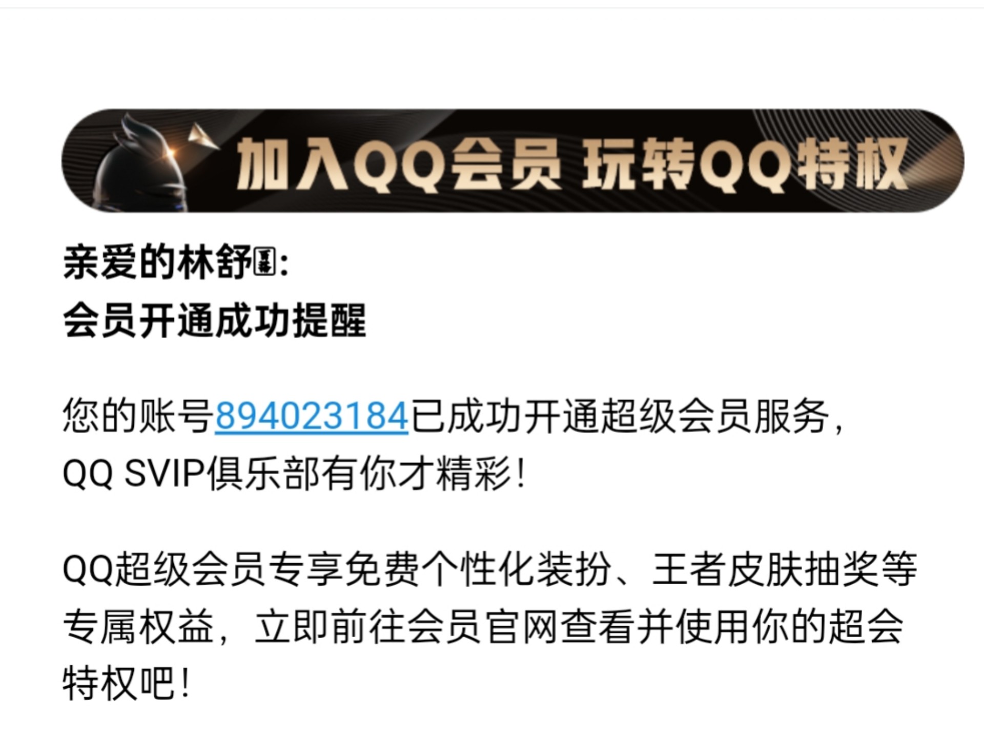qq会员刷svip永久免费