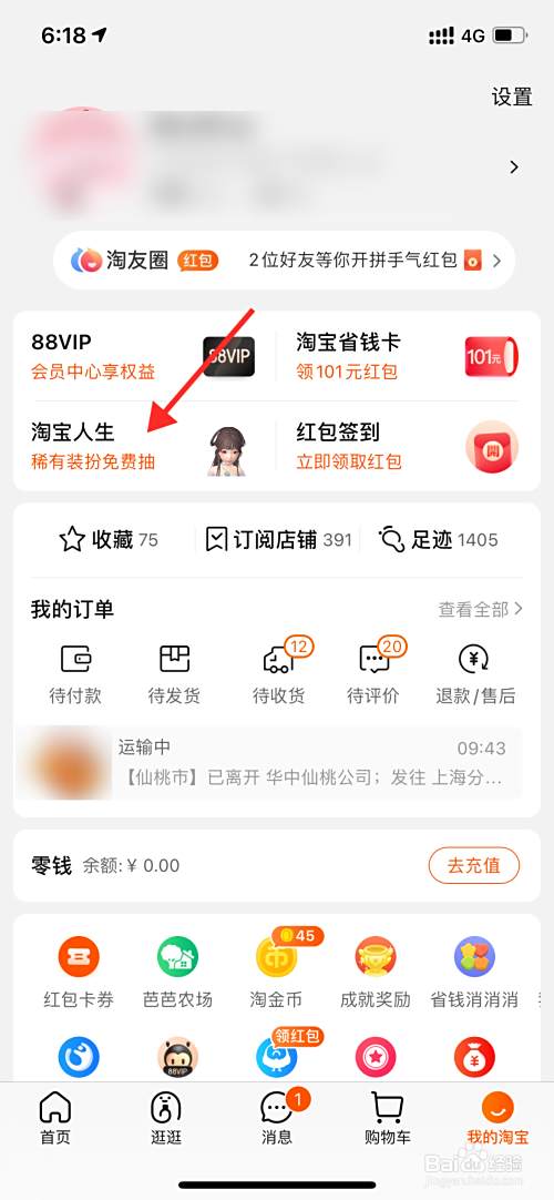 怎么查看自己的淘宝号