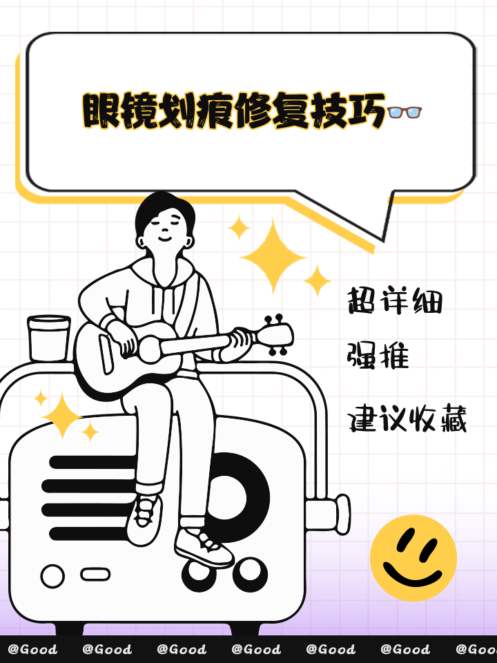 眼镜磨花了修复方法