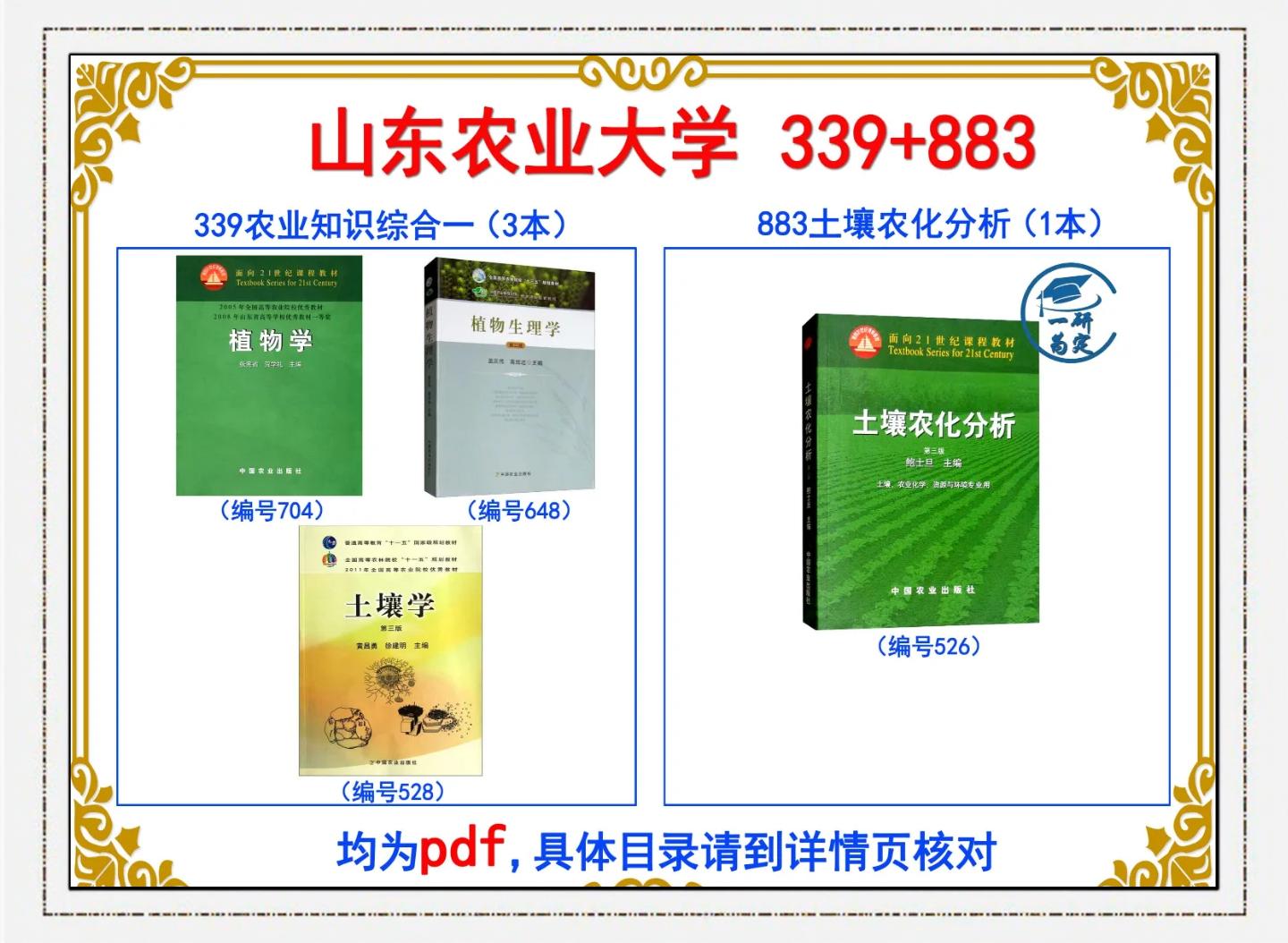 山东农业大学的介绍