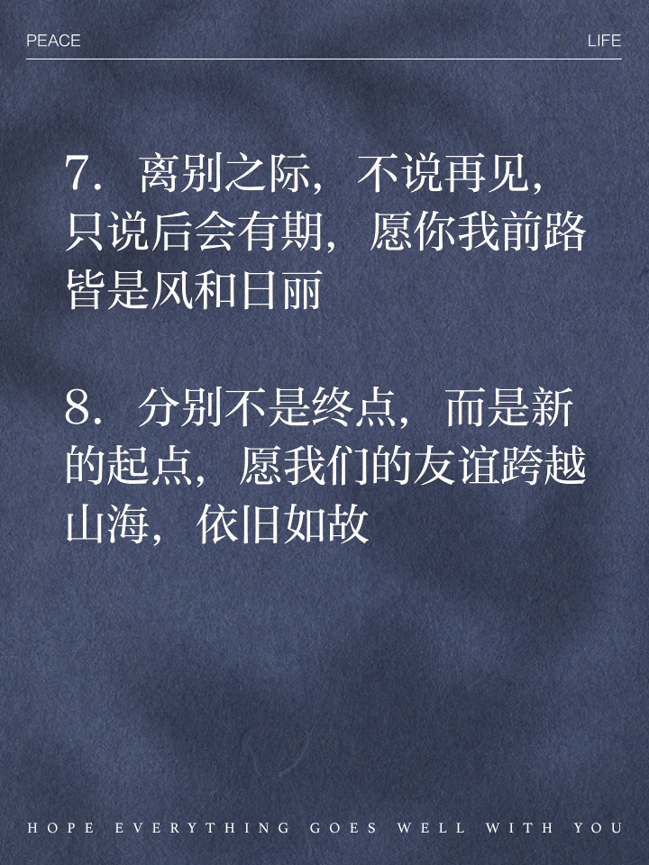 和朋友告别的唯美经典句子