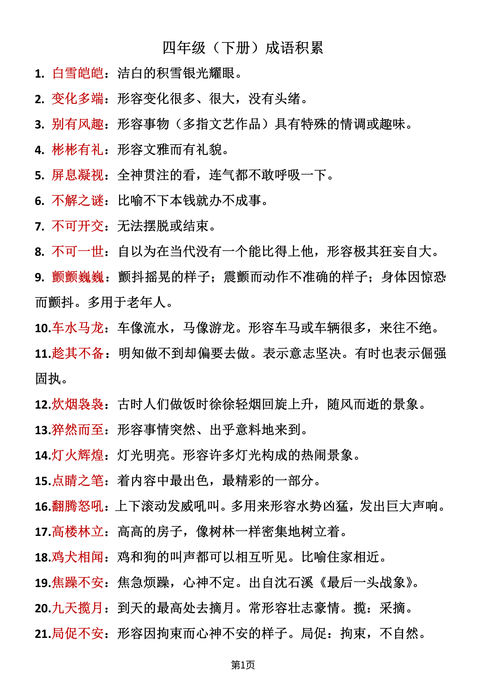 什么前行的成语