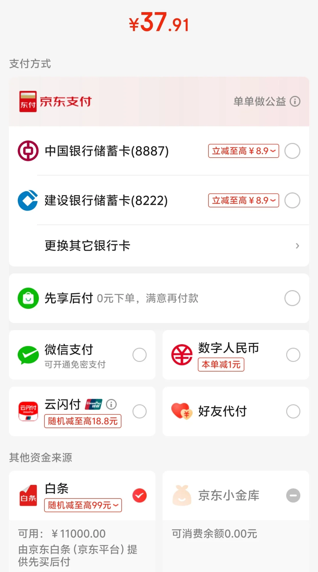 京东怎么用微信支付